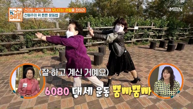 전원주의 “뿜빠라 뿜빠~” 6080 대세 운동 등극?