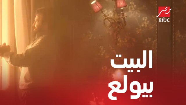 الحلقة 29/ عائلة الحاج نعمان/ النيران تشعل بيت الحاج نعمان