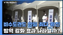 비수도권도 연일 최다 확진...방역 강화 효과 나타날까? / YTN