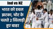 Ind vs NZ 2nd Test: Mayank and Gill rested in second innings due to injury| वनइंडिया हिंदी