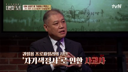 가방 안에서 죽은 비밀 요원!! 권일용 교수의 생각은 ′자기색정사′로 인한 사고사?