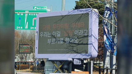 IBK기업은행 팬들 트럭 시위 "사태 규명 및 관련자 징계" / YTN