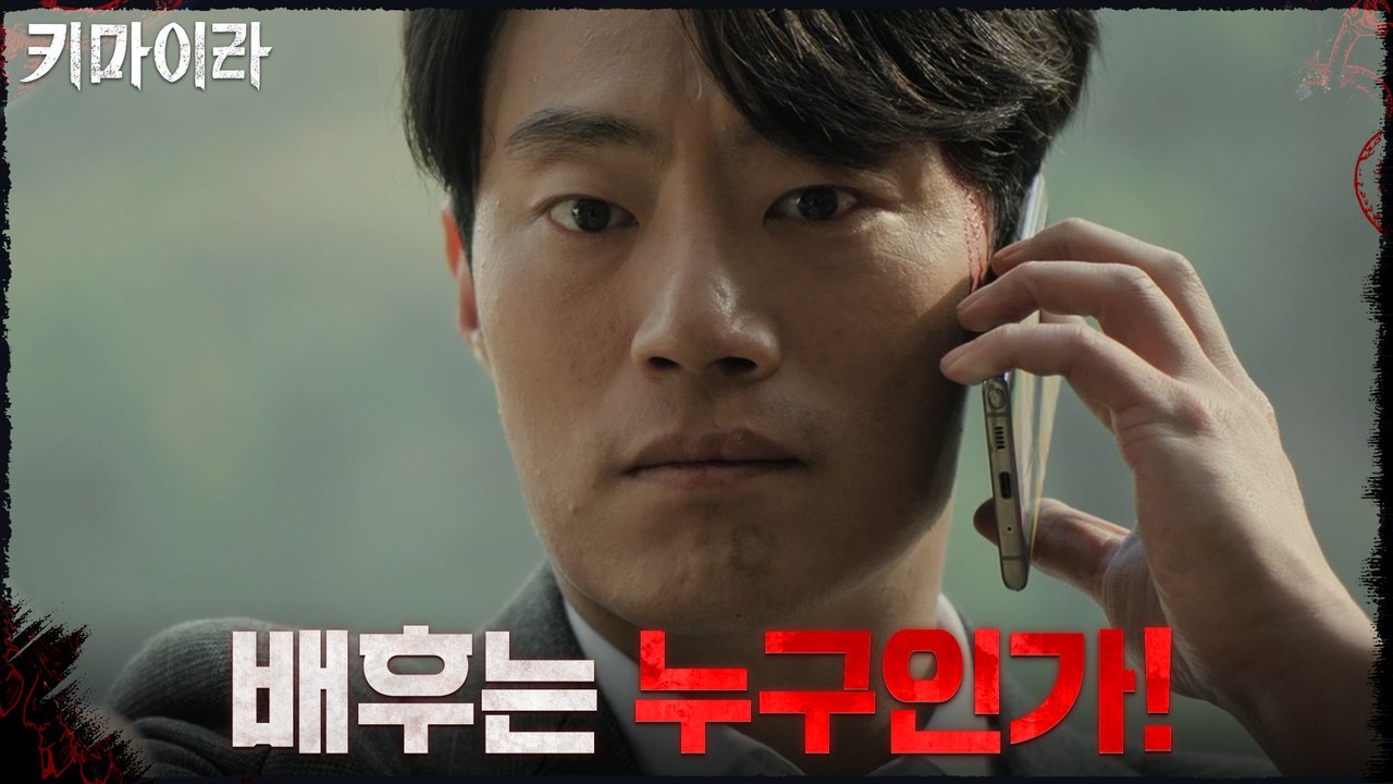 [충격 엔딩] 이희준을 죽이려고 한 배후의 정체!