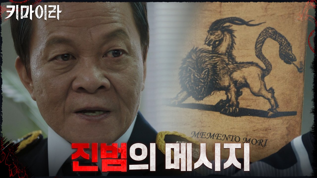 '죽음을 기억하라' 우현에게 진범이 보내는 경고!