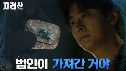 흔적 없이 사라진 검은다리골 대피소 안 유실물, 범인의 소행?!