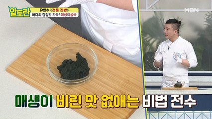 (매생이굴국) '감자'로 매생이 비린 맛을 없앤다?!