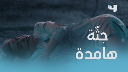 رفضت الزواج منها فتركها جثة هامدة