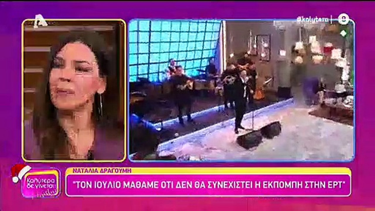 Καλύτερα δε γίνεται: Οι δηλώσεις της Ναταλίας Δ...
