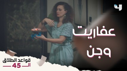 طرد العفاريت على طريقة سارة