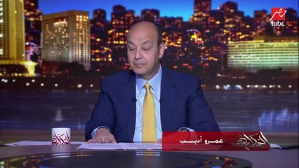 Descargar video: عمرو أديب: مصر بتعمق علاقاتها الأفريقية.. والنهارده مصر بتبني سد ومحطة جوليوس نيريري الكهرومائية في تنزانيا