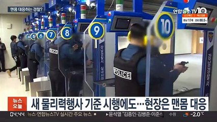 "경찰, 물리력 행사 보장돼야"…내부 쇄신도 필요