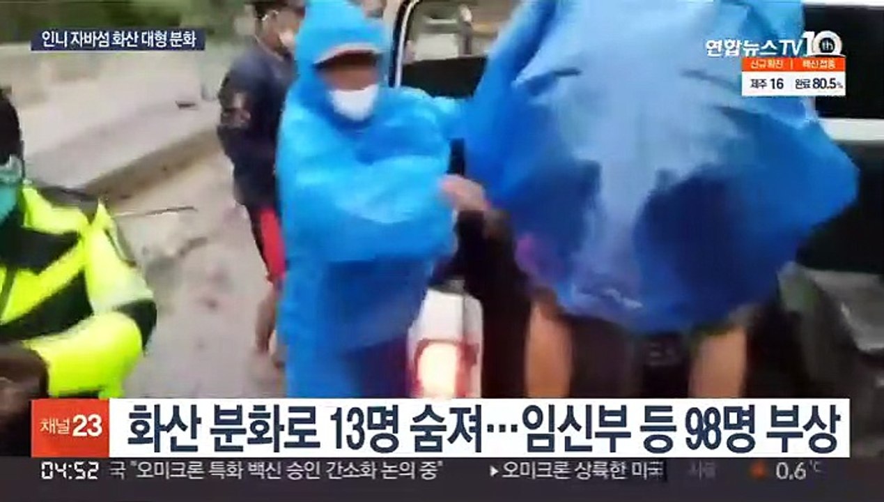 인니 자바섬 화산 분화…13명 사망·90여명 부상