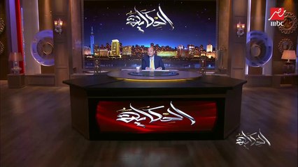 عمرو أديب عن احتفالية ذوي الهمم: دي أطول احتفالية حضرها الرئيس وكان عنده استعداد يقعد أكتر.. وتقدم ورقي الأمم بيقاس باهتمامهم بذوي الهمم