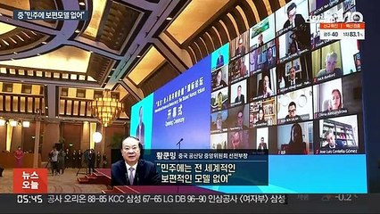 중국, 美 '민주주의정상회' 연일 비판…"패권이 목적"