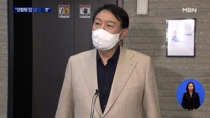 윤석열 "단합된 힘 보여줄 것"…오늘 국민의힘 선대위 출범