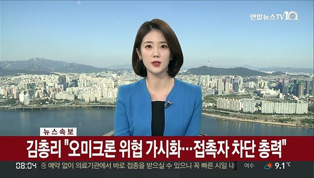 [속보] 김총리 오미크론 위협 가시화…접촉자 차단 총력