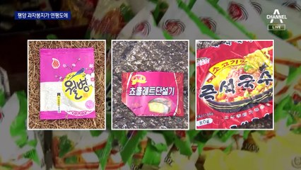 북한의 삶 보여주는 연평도 북한 쓰레기