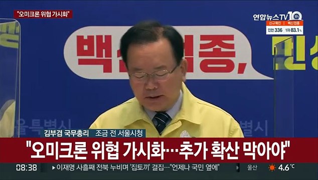[현장연결] 김총리 연말까지 오미크론 대응 집중…방역패스 협조 당부