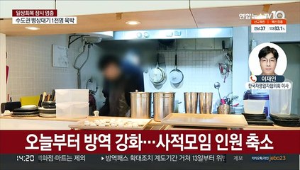 [이슈현장] 오늘부터 방역 강화·방역패스 확대…자영업자 입장은?