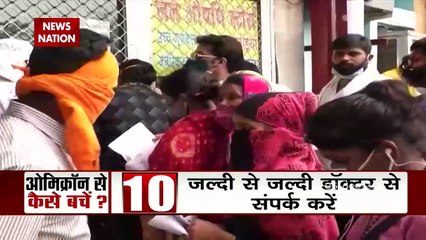 Omicron: भारत में फूटा Omicron बम, अब तक 21 लोग संक्रमित