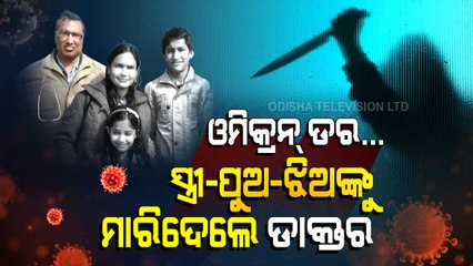 Special Story | Omicron Scare- Doctor Ends Life After Killing Wife, 2 Minor Children In UP