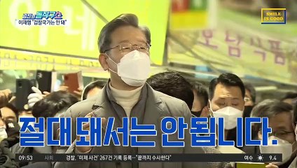 이재명 “검찰국가는 안 돼”…윤석열 정조준