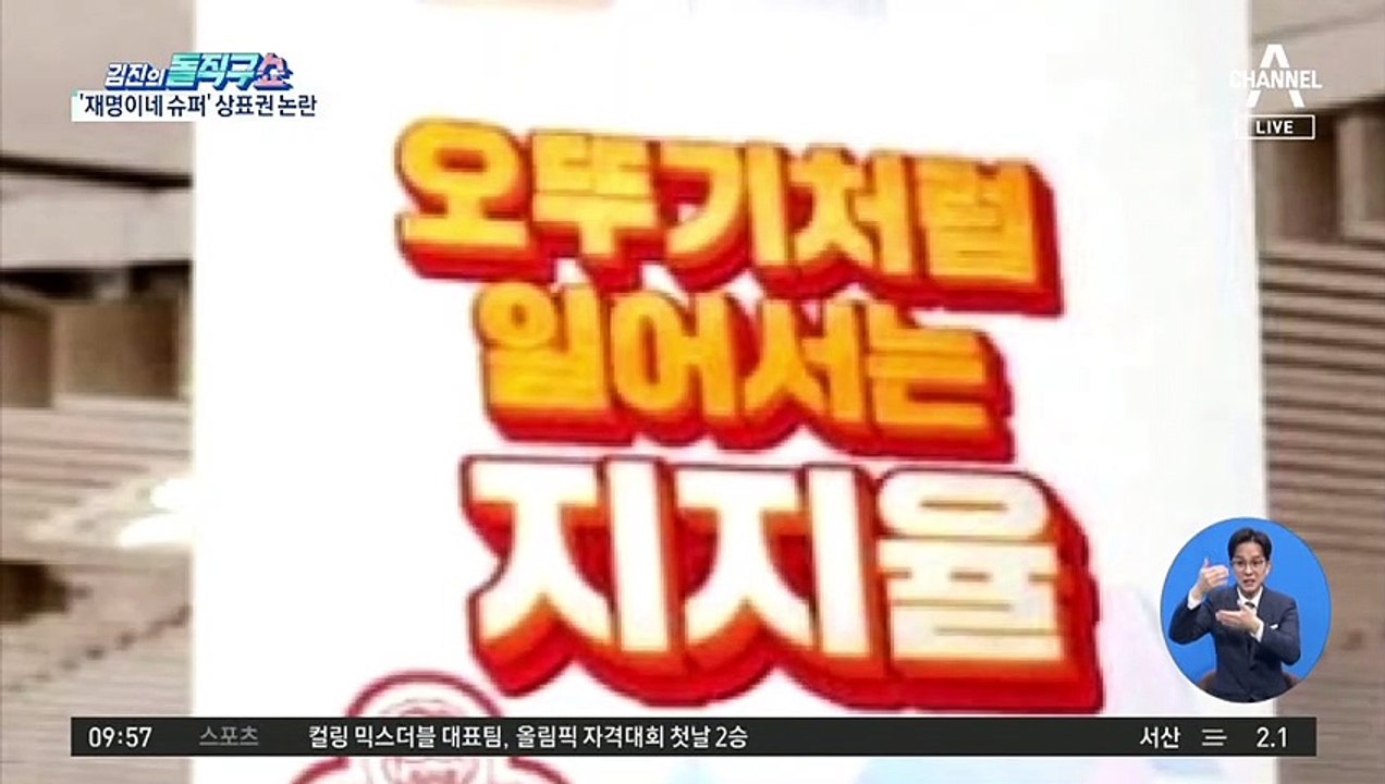 [핫플]‘재명이네’ 상표권 침해 논란…막말 대응 ‘도마’