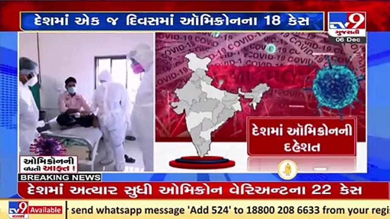 COVID-19_ Total 22 cases of Omicron variant reported in India _ TV9News