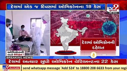 COVID-19_ Total 22 cases of Omicron variant reported in India _ TV9News