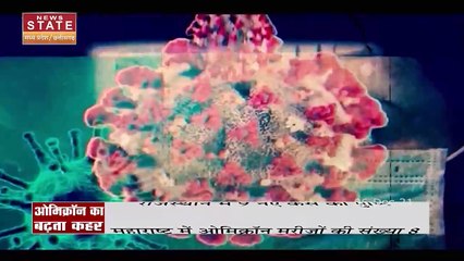ओमीक्रॉन को लेकर MP सरकार सख्त, देखें भारत के किन किन शहरों में पहुंचा संक्रमण
