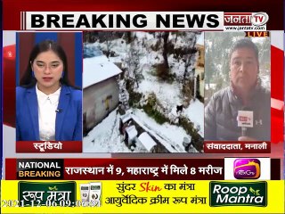Himachal Weather: बर्फ से लकदक हुई हिमाचल की वादियां | भारी हिमपात से अटल टनल वाहनों के लिए बंद