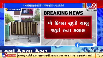 Negligence! Tuition classes were operated at residence where a case of Omicron was reported,Jamnagar