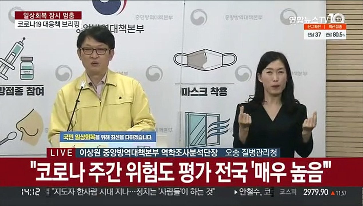 [현장연결] 질병청 "코로나19 전국 위험도 2주째 '매우높음'"
