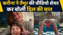 Kareena Kapoor Khan ने Share की बेटे Taimur Ali Khan की Video, Viral | FilmiBeat