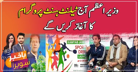 PM Imran set to launch Kamyab Jawan Sports Drive today