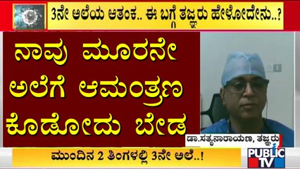 Dr. Sathyanarayan Speaks About 'Omicron' Covid-19 Variant