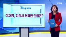 [MBN 프레스룸] 12월 6일 오늘의 큐시트