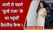 Katrina Kaif And Vicky Kaushal wedding: शादी से पहले ससुराल पहुंची Katrina Kaif | वनइंडिया हिंदी