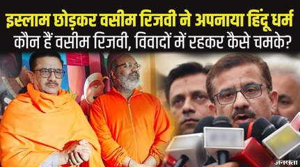 इस्लाम छोड़कर हिंदू धर्म अपनाने वाले वसीम रिजवी कौन हैं, हमेशा विवादों में क्यों रहे ? | Wasim Rizvi