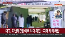 또 비수도권 역대 최다 확진…충북서 오미크론 확진