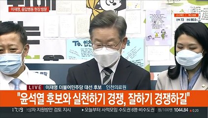 [현장연결] 이재명 "특검을 거부하는 윤 후보, 범인일 수 있어"