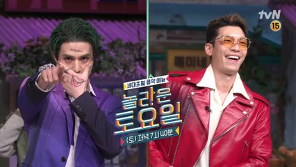 [예고] 넉사리 심장마저 훔친 '나쁜' 비주얼! '미친' 존재감! 이동욱X위하준 ㄷㄷ