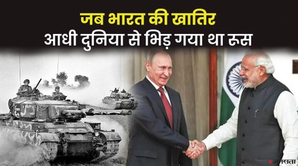 India-Russia Friendship: भारत-पाक युद्ध में पाकिस्तान का साथ देने को तैयार थे अमेरिका, ब्रिटेन और फ्रांस, मगर रूस ने पलट दी बाजी