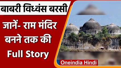 Demolition of Babri Masjid: कैसी थी 6 December 1992 की सुबह, जानें- Full Story? | वनइंडिया हिंदी