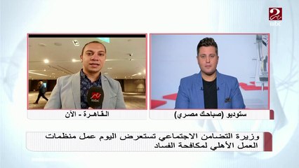 من مؤتمر اللجنة العليا لمكافحة الفساد ..مراسل MBC MASR يكشف لنا  التفاصيل