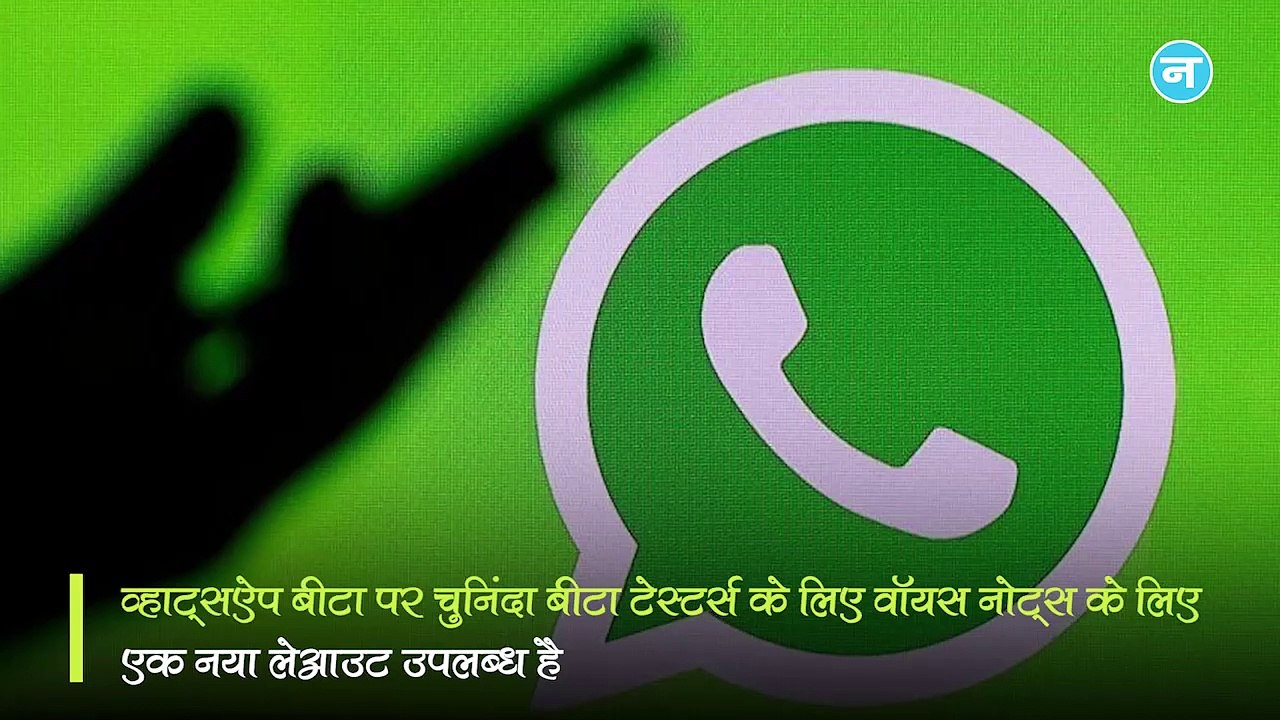 WhatsApp में  में आ रहा ये नया फीचर, जल्द उठा सकेंगे आनंद