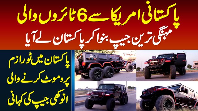 Pakistani America Se 6 Tyre Wali Jeep Banwa Ke Pakistani Le Aya - Tourism Ko Promote Karne Wali Jeep