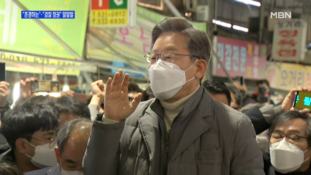 MBN 뉴스파이터-이재명 "내 출신은 비천"·"존경하는 박근혜" 말말말