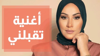 نداء شرارة تطلق أغنية تقبلني مع أطفال قرية SOS