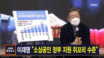 김주하 앵커가 전하는 12월 6일 종합뉴스 주요뉴스